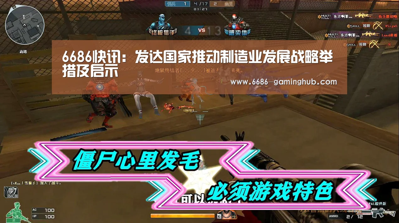 6686快讯:发达国家推动制造业发展战略举措及启示(图1) 6686快讯