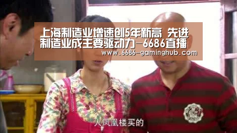 6686直播