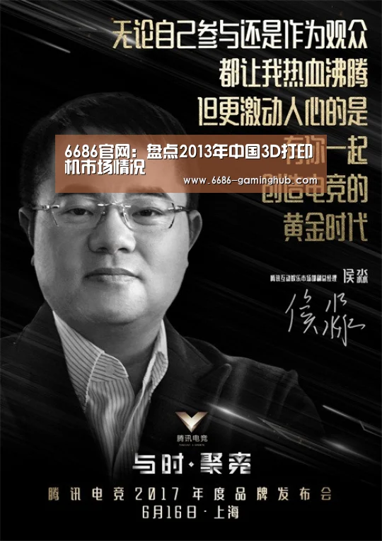 6686官网:盘点2013年中国3D打印机市场情况(图1) 6686赛事