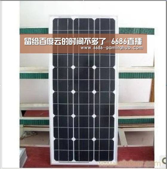 留给百度云的时间不多了-6686直播(图1) 6686快讯
