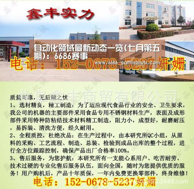 自动化领域最新动态一览(七月第五期):6686赛事(图3) 6686直播