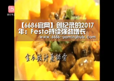 6686赛事