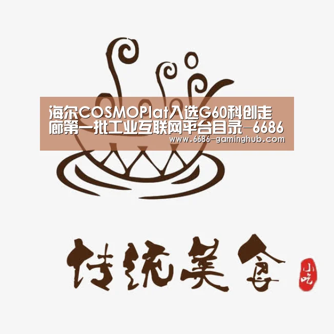6686赛事